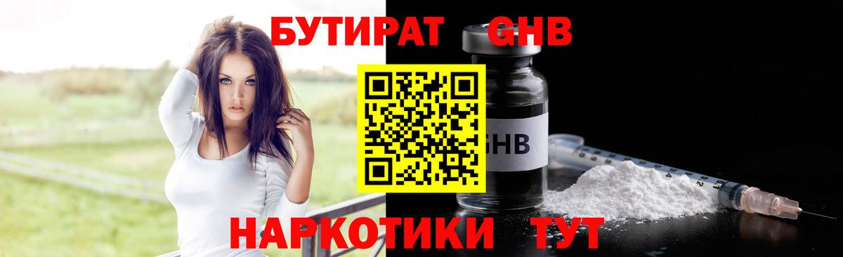 Бутират  Бутират оксана  Вход с VPN  Заволжье 