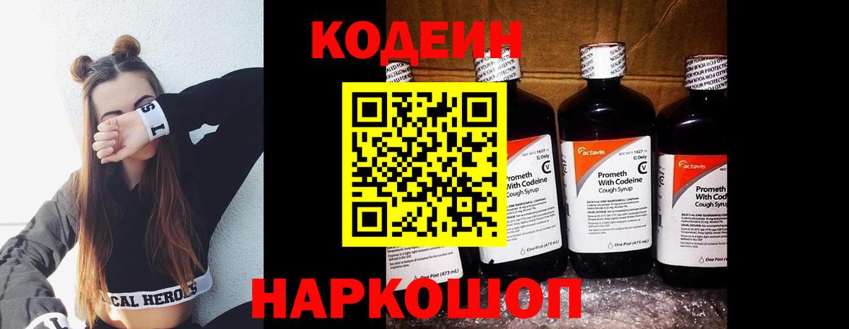 Заволжье  Codein Purple Drank  Вход с VPN 