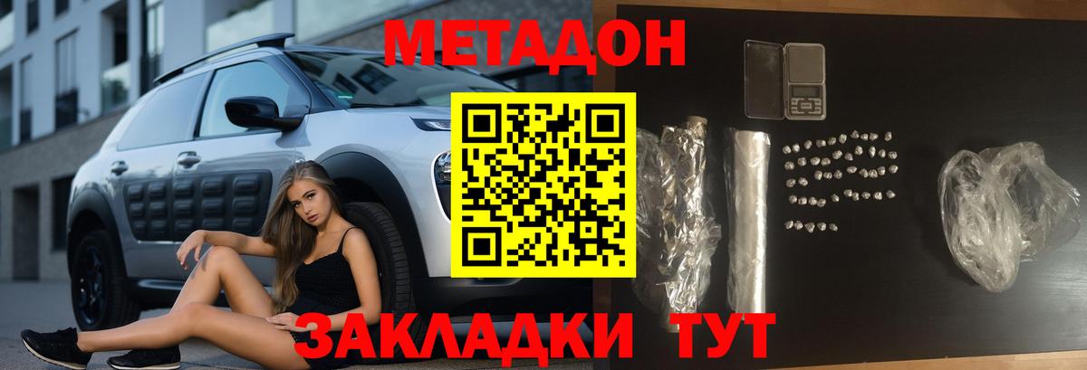МЕТАДОН methadone  Вход с VPN  Заволжье 
