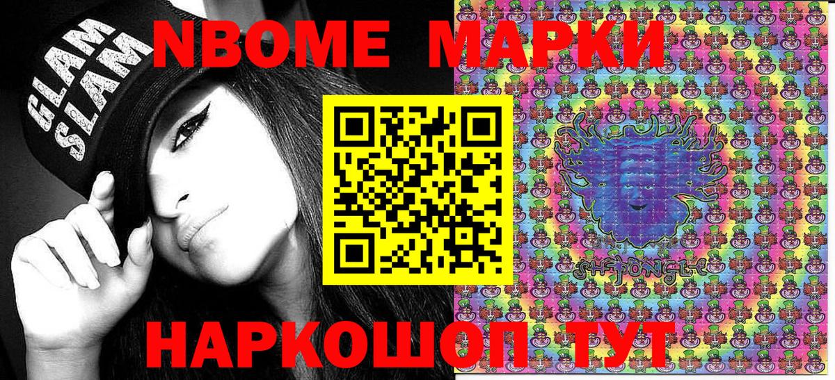 Наркотические марки 1,8мг Заволжье